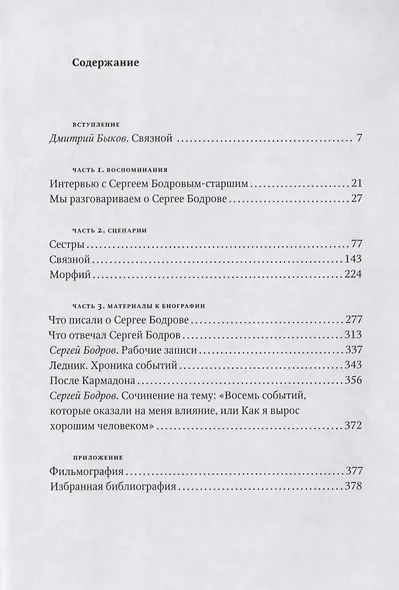 Бодров - фото 2