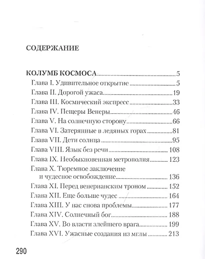 Колумб Космоса - фото 2