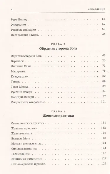 Тантра левой руки. Практическое руководство. Для пробужденных людей - фото 3