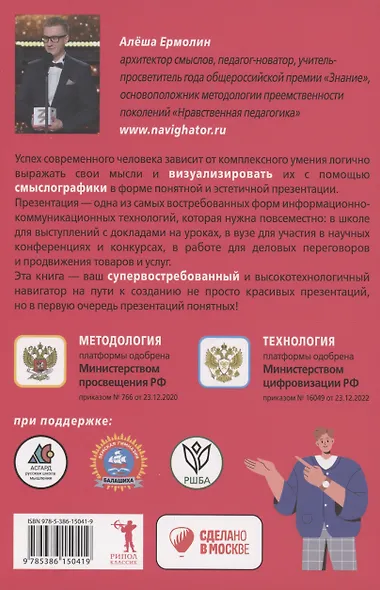 Смыслографика: Основы создания презентаций для детей и взрослых - фото 2