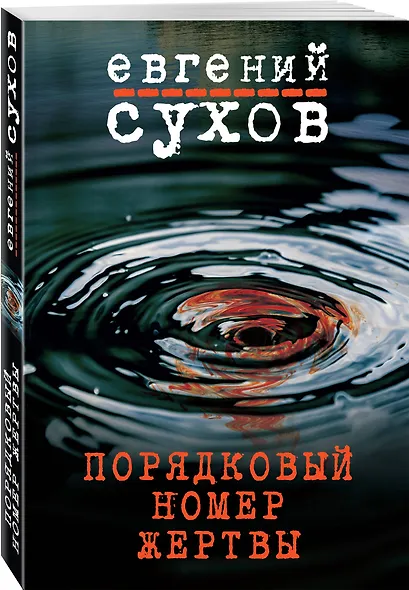 Порядковый номер жертвы - фото 3