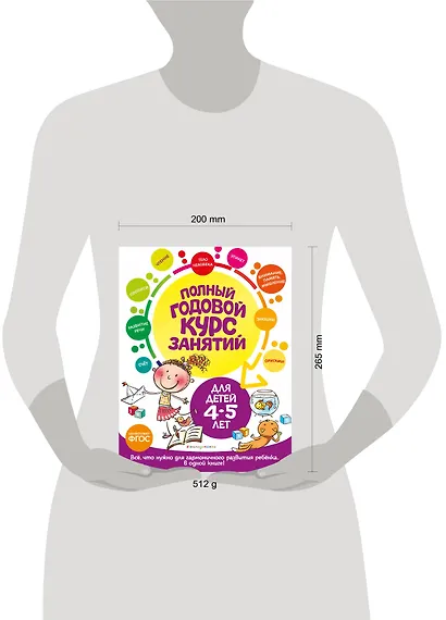 Полный годовой курс занятий: для детей 4-5 лет - фото 10
