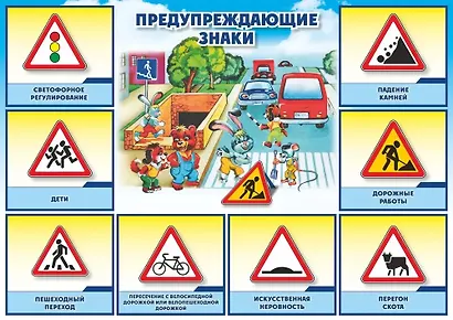 Комплект из 4-х плакатов "Дорожные знаки" с методическими рекомендациями. ФГОС. ФГОС ДО. ФООП - фото 4