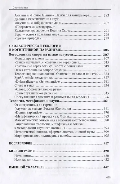 Тайна ответа. Введение в рациональную теологию - фото 4