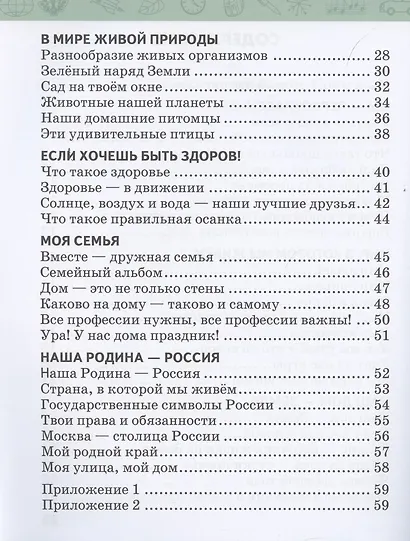 Рабочая тетрадь к учебнику В.А. Самковой, Н.И. Романовой "Окружающий мир". 1 класс - фото 3