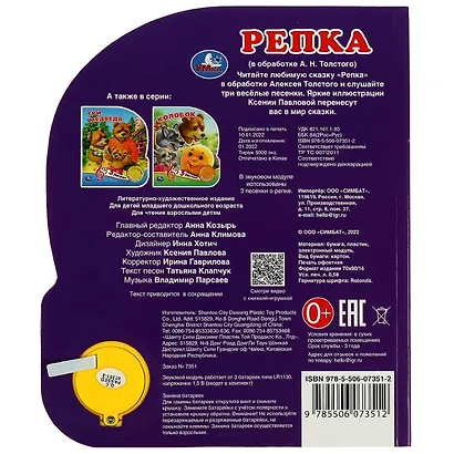 Репка. Книжка с музыкальным блоком - фото 5