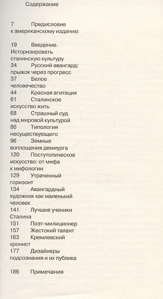 Gesamtkunstwerk Сталин - фото 3