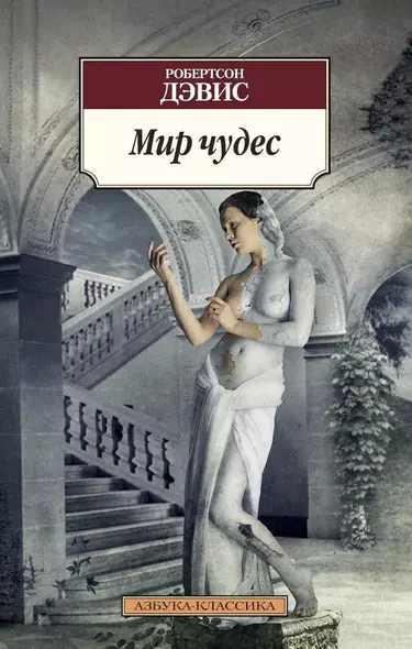 Мир чудес - фото 1