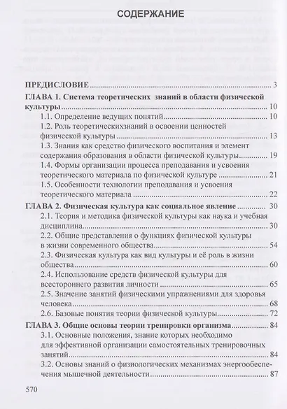 Теория и методика физической культуры - фото 3