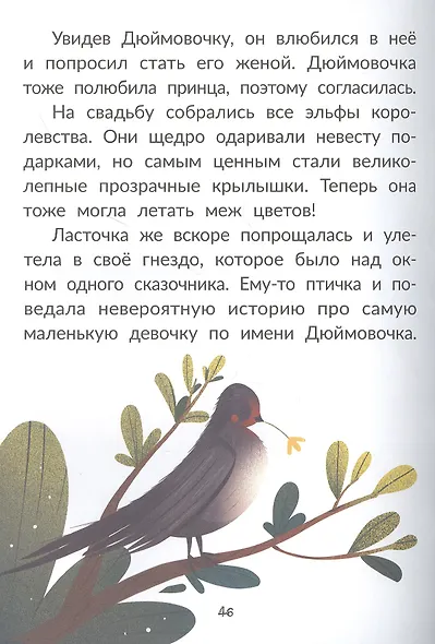 Сказки Г.Х. Андерсена - фото 3