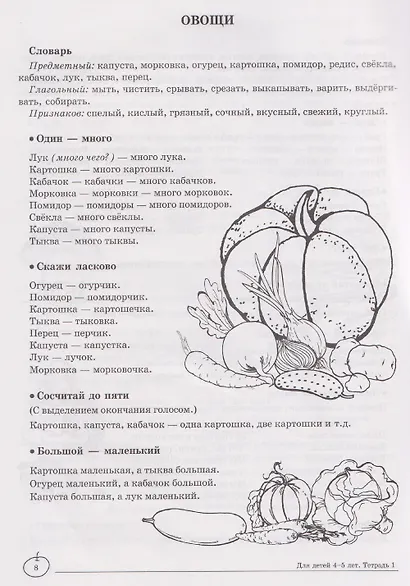 Домашняя логопедическая тетрадь. Учим слова и предложения. Речевые игры и упражнения для детей 4–5 лет. В-х 2 тетрадях. Тетрадь 1 - фото 3