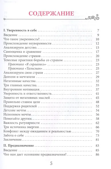 Самооценка по-женски. Стань уверенной в себе женщиной - фото 2