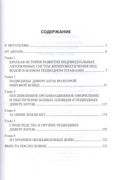 Морские дъяволы - фото 2