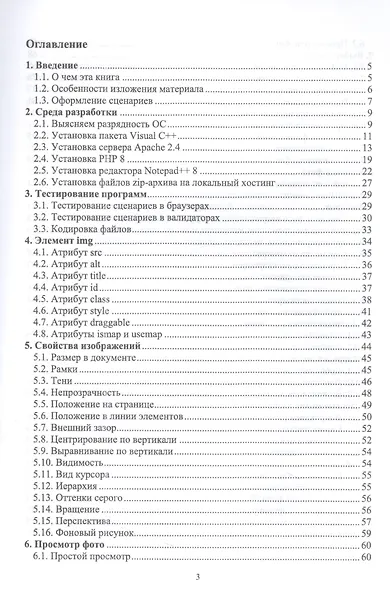JavaScript. Картинки, галереи, слайдеры. Учебное пособие для вузов - фото 2