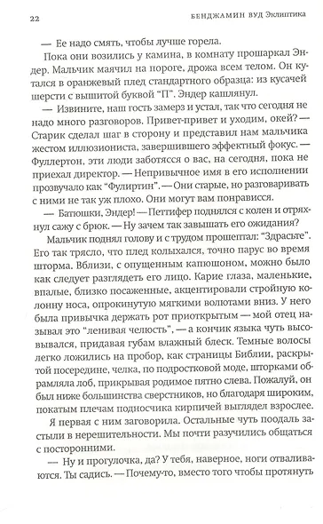 Эклиптика - фото 3