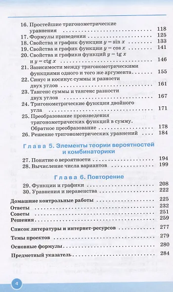 Алгебра и начала математического анализа. 10 класс. Базовый уровень. Учебник - фото 3