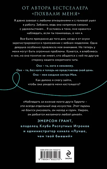 Посмотри на меня - фото 2