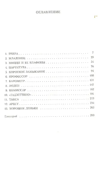 Лагуна Ностра - фото 2