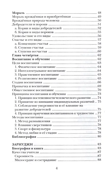 Воспитание и обучение с точки зрения мусульманских мыслителей Т.1 - фото 3
