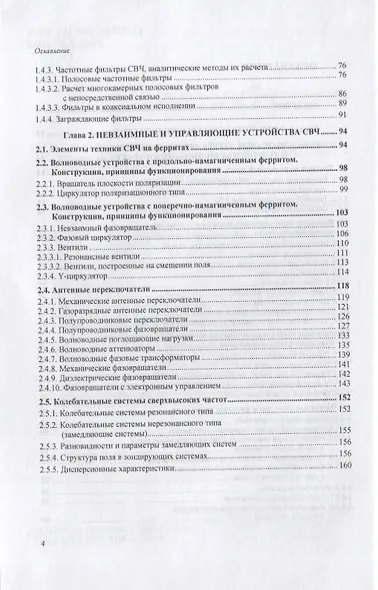 Устройства СВЧ и антенны - фото 4