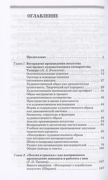 Анализ и интерпретация произведения искусства. Художественное сотворчество. Учебное пособие для СПО - фото 2