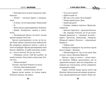 А зори здесь тихие... - фото 5