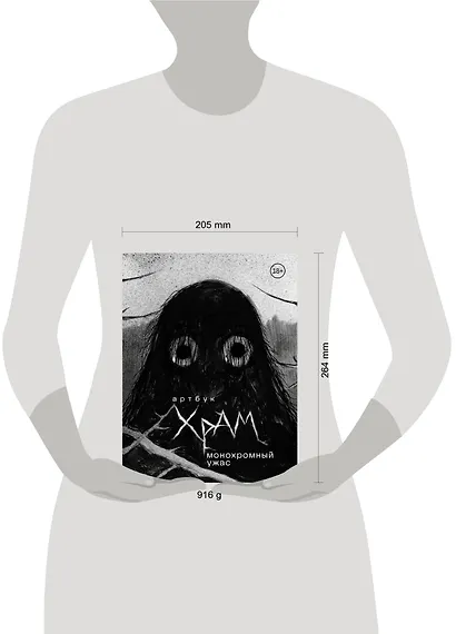 Артбук. Монохромный ужас - фото 7
