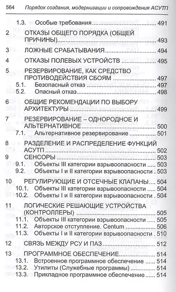 Порядок создания, модернизации и сопровождения АСУТП - фото 5