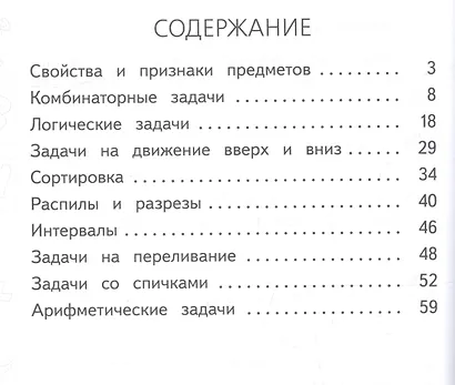 Математика. Олимпиадные задания. 1-2 классы - фото 2