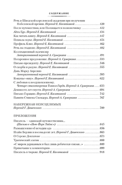 Меньше единицы. О скорби и разуме. Эссе - фото 8