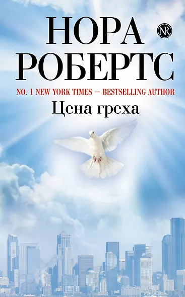 Цена греха - фото 1