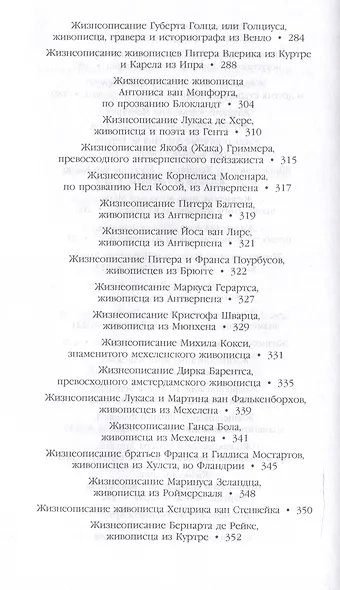Книга о художниках - фото 6