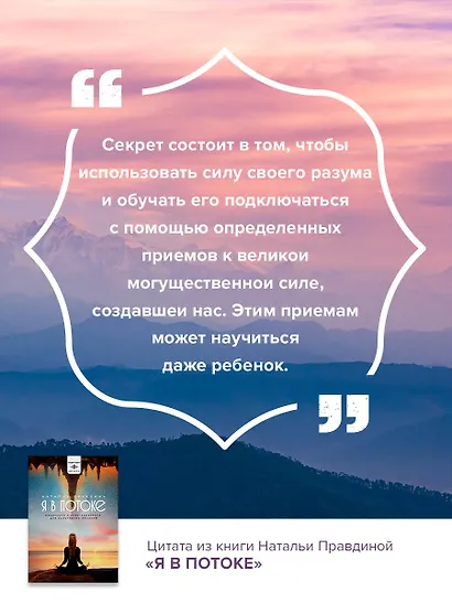 Я в потоке. Медитации и энергопрактики для исполнения желаний - фото 8