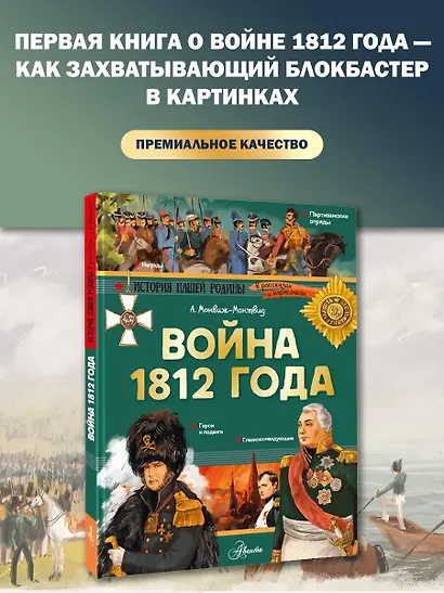 Война 1812 года. Бородино - фото 4