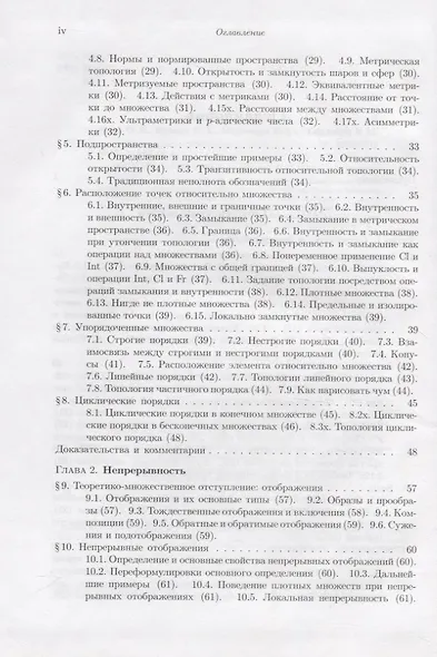 Элементарная топология - фото 3