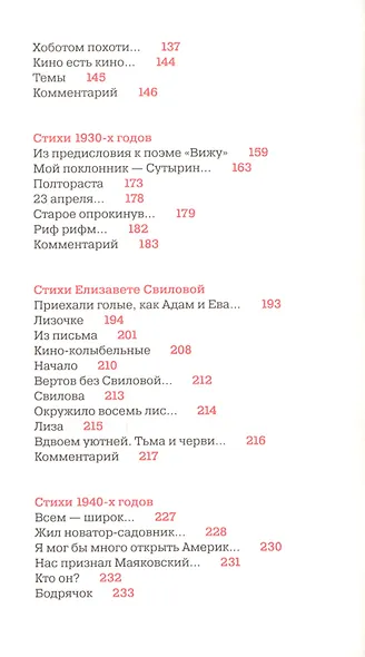Миру - глаза : Дзига Вертов стихи - фото 4