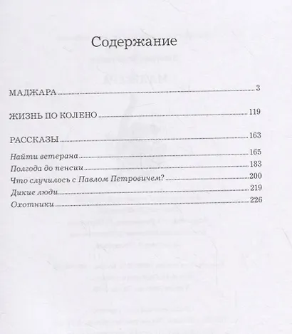 Маджара. Сборник - фото 2