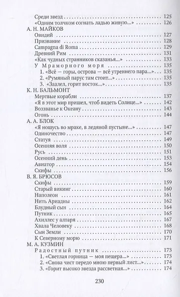 Стихотворения русских поэтов о природе: сборник - фото 4