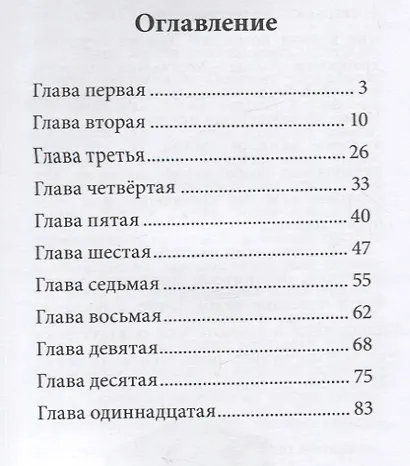 МОЯ БИБЛИОТЕКА. Сундучок храбрости 96 стр - фото 6