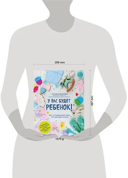 У вас будет ребенок! Все, что вам нужно знать про здоровье и уход - фото 7