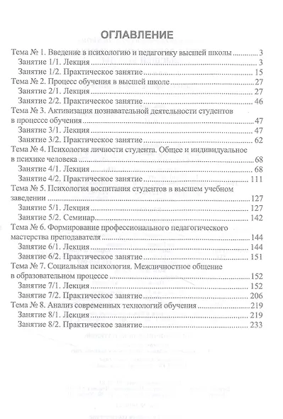 Психология и педагогика высшей школы: учебное пособие для вузов - фото 2
