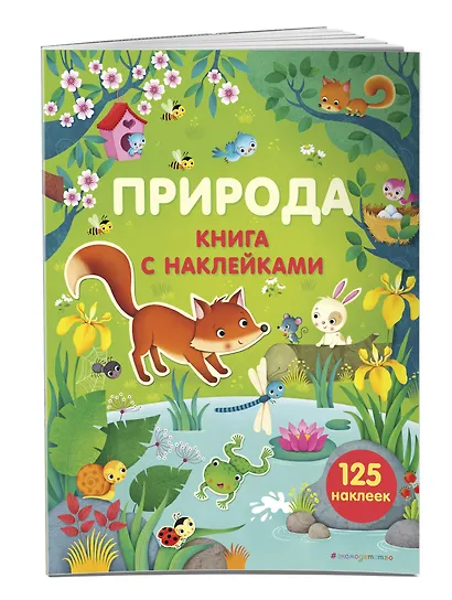 Природа (с наклейками) - фото 3