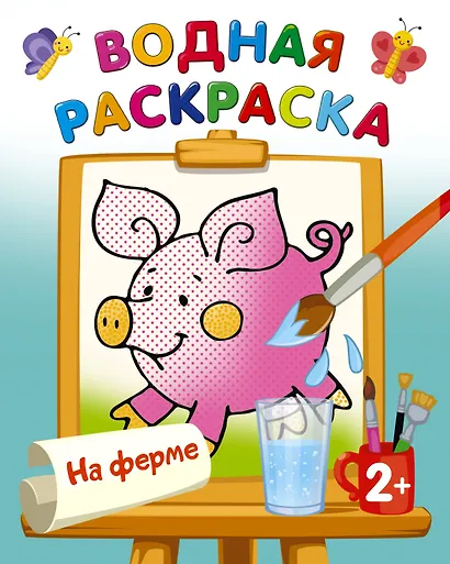 На ферме - фото 1