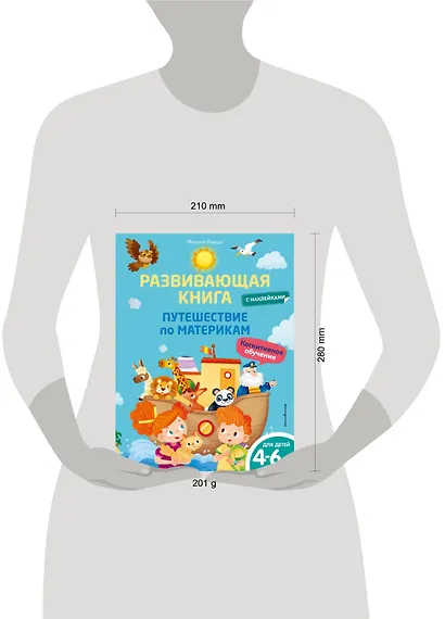 Развивающая книга с наклейками. Путешествие по материкам - фото 4