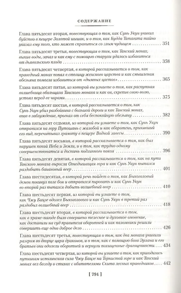 Сунь Укун - Царь обезьян - фото 6