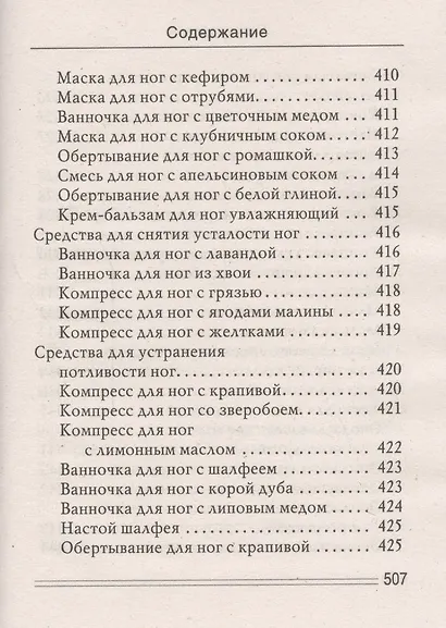 Баня - чудо лекарь. Молодость, красота и здоровье - фото 6