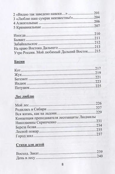 У отрогов Сихотэ-Алиня. Сборник стихотворений и короткой прозы для взрослых и детей - фото 7