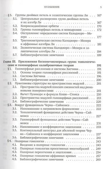 Геометрия бесконечномерных групп - фото 4