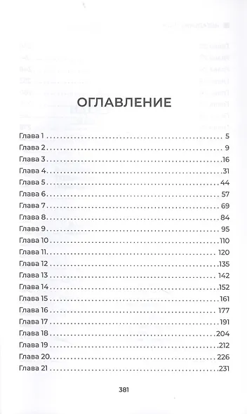 Идеальная пара ...или идеальная ложь? - фото 2