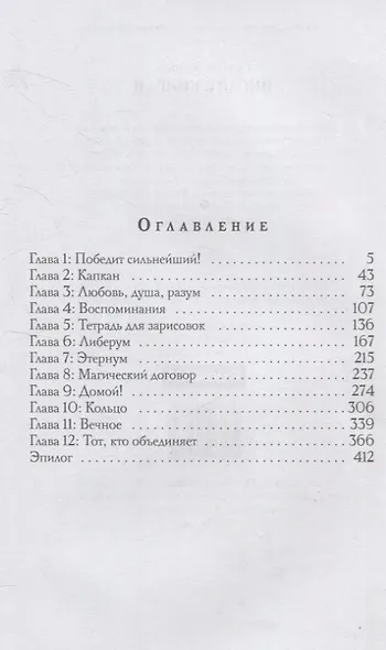 Инсайт. Кн. 2. Левицки Е. - фото 3